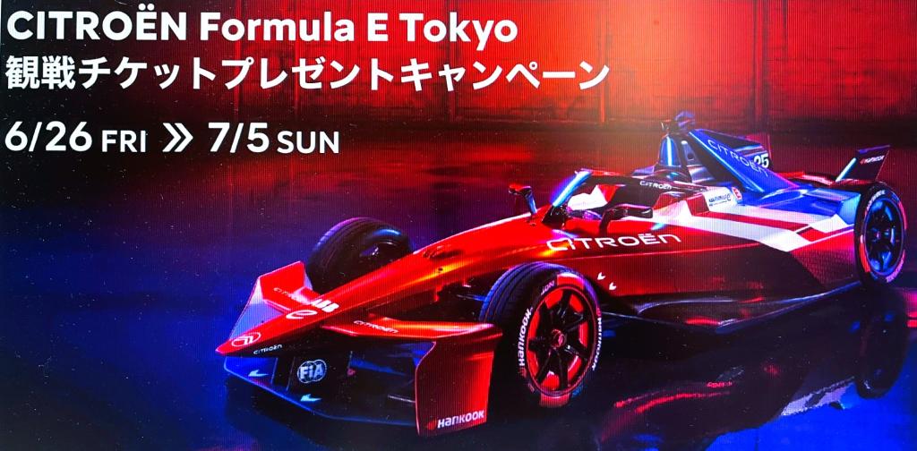 フォーミュラE　Tokyo 観戦チケットプレゼントキャンペーン