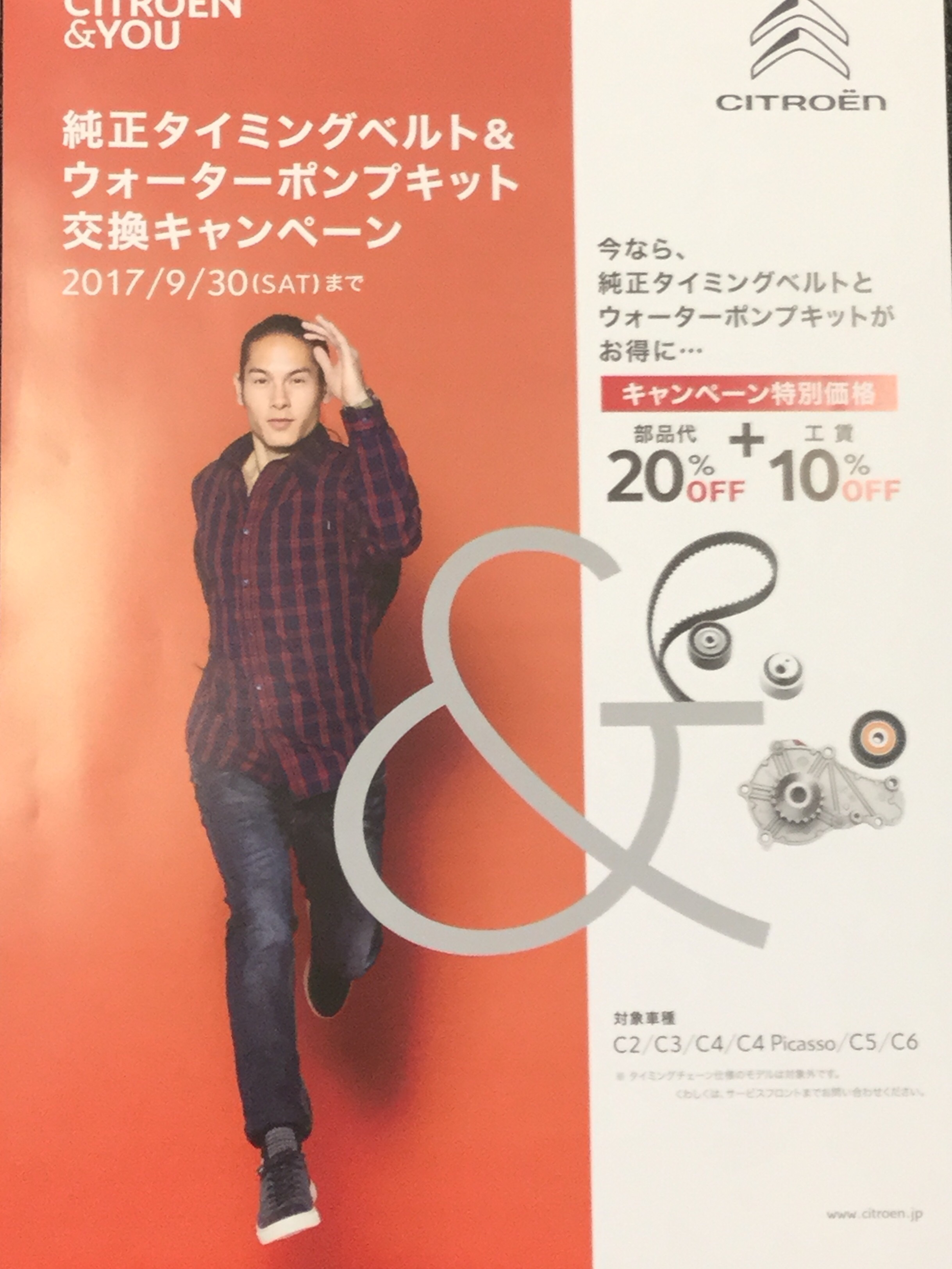 タイミングベルトキャンペーン