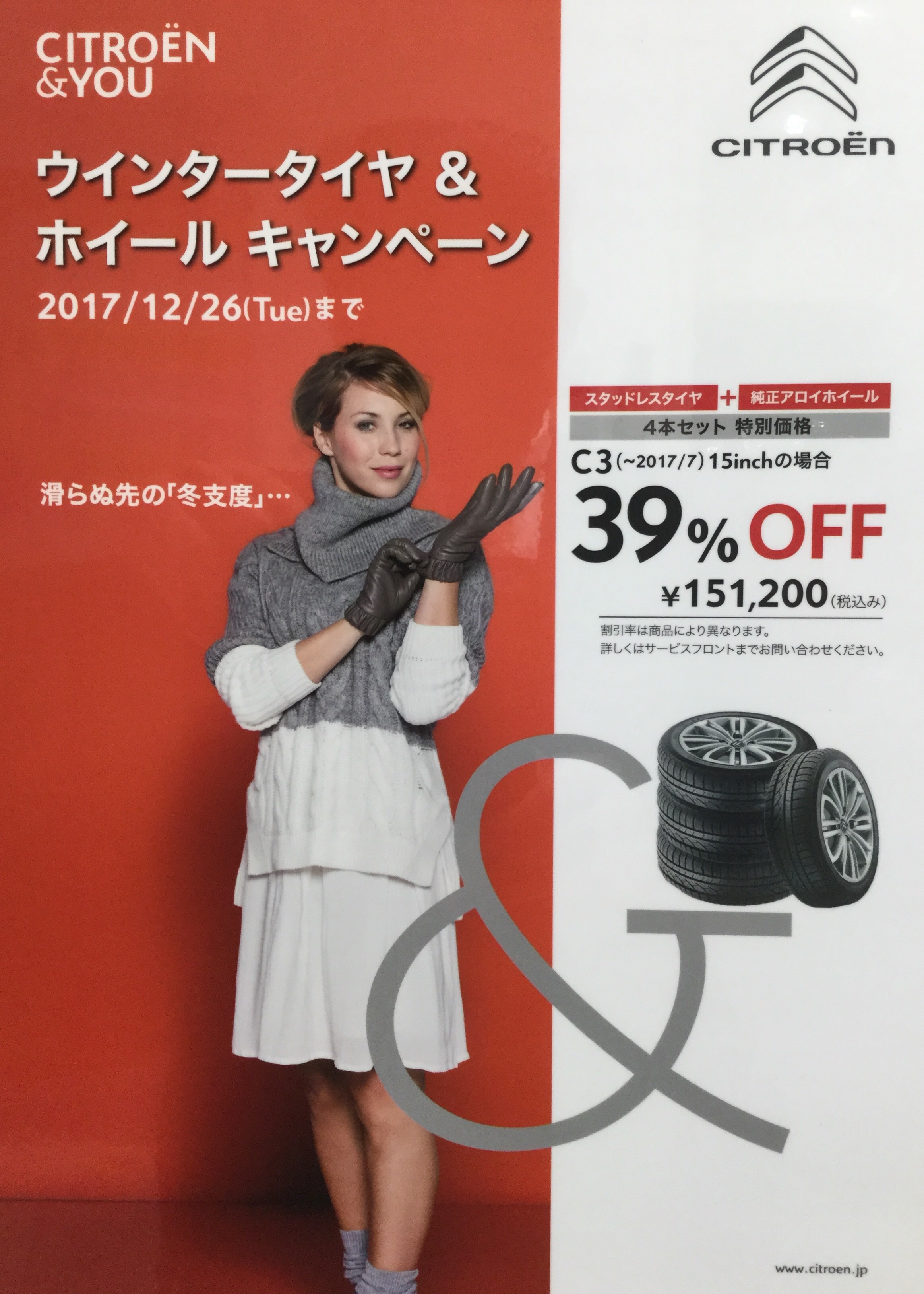 スタッドレスタイヤセットキャンペーン