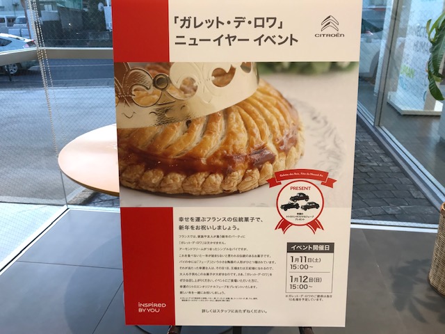 ガレット・デ・ロワ