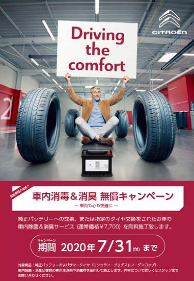 キャンペーン