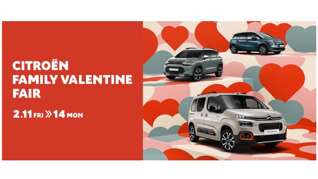 CITROËN　ＦＡＭＩＬＹ　ＶＡＬＥＮＴＩＮＥ　ＦＡＩＲ　開催！ 