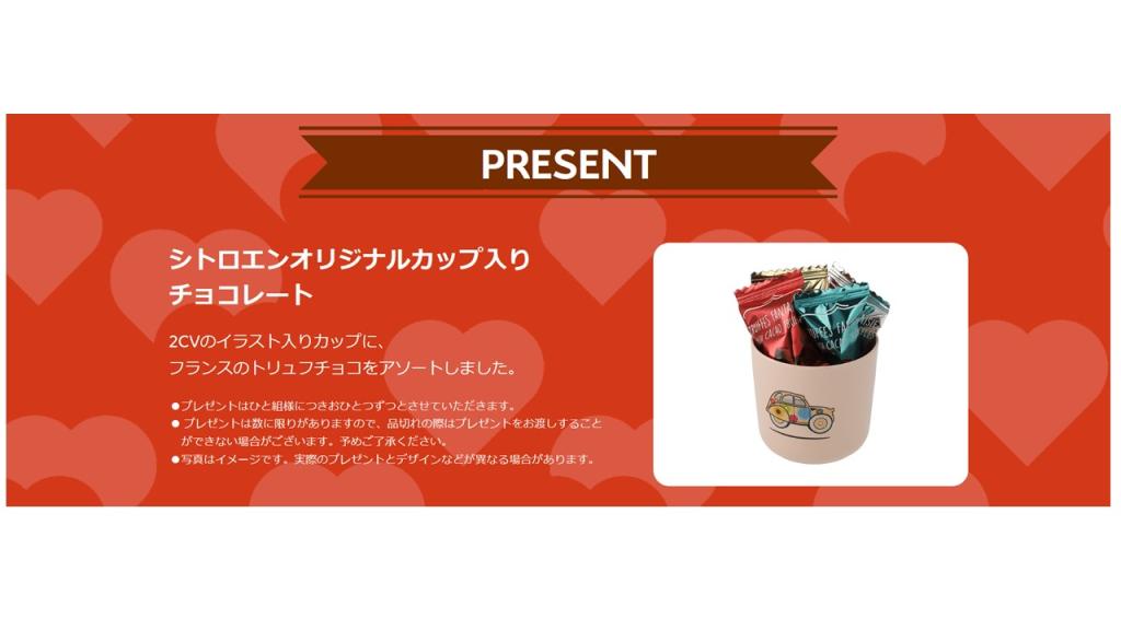 CITROËN　ＦＡＭＩＬＹ　ＶＡＬＥＮＴＩＮＥ　ＦＡＩＲ　開催！ 