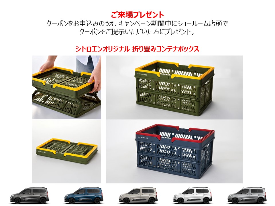GO! GO! BERLINGO! FOR BIZ CAMPAIGN開催中！