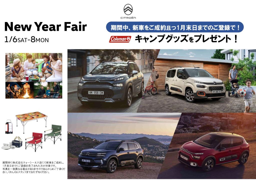 1/6（土）～1/8（月祝）「New Year Fair」 開催致します！！