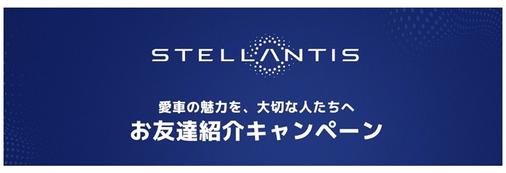 お友達紹介キャンペーン実施中です。