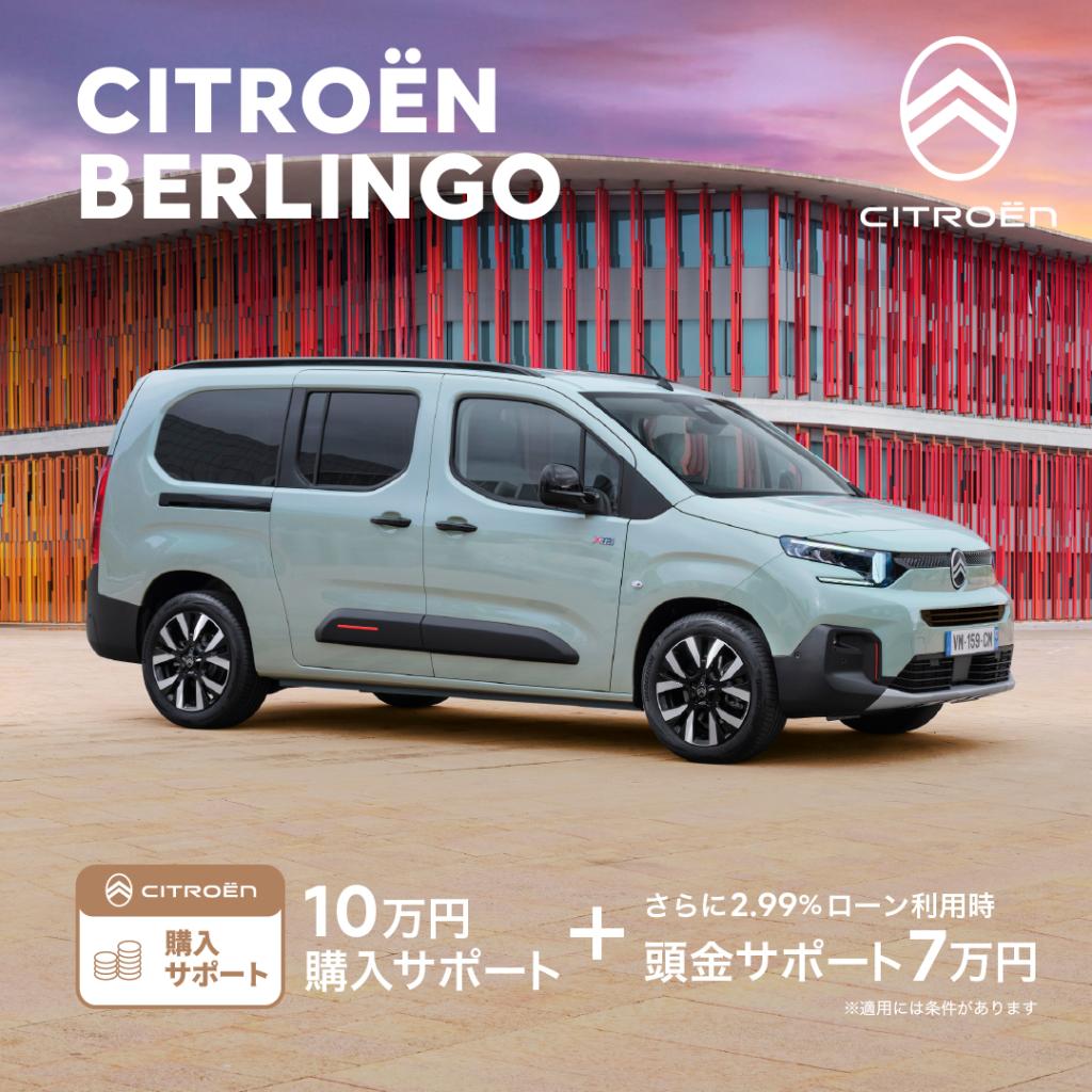 3月限定！CITROEN車ご購入のチャンスです！