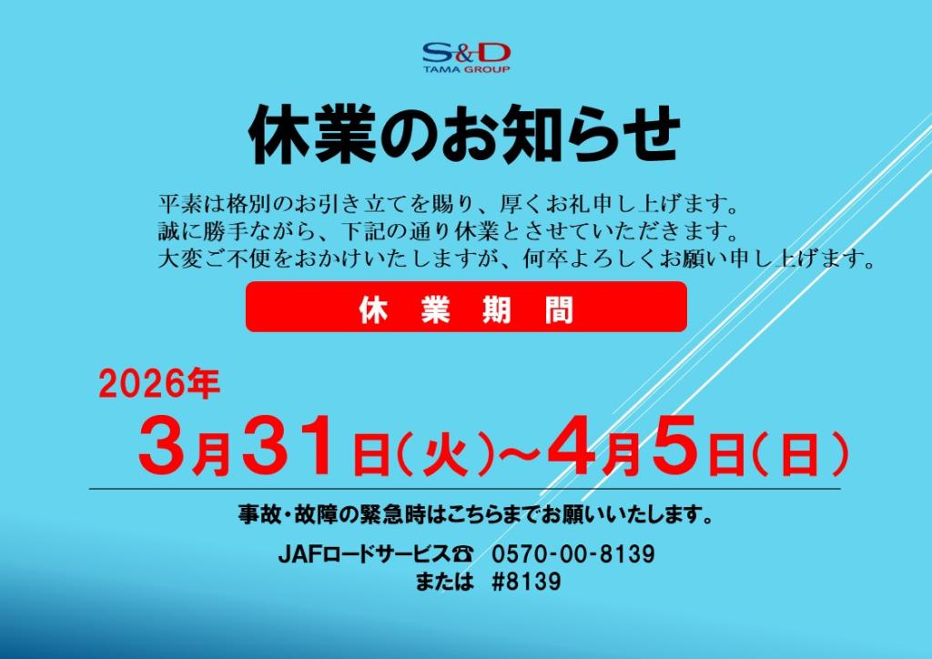 店舗休業のお知らせ。