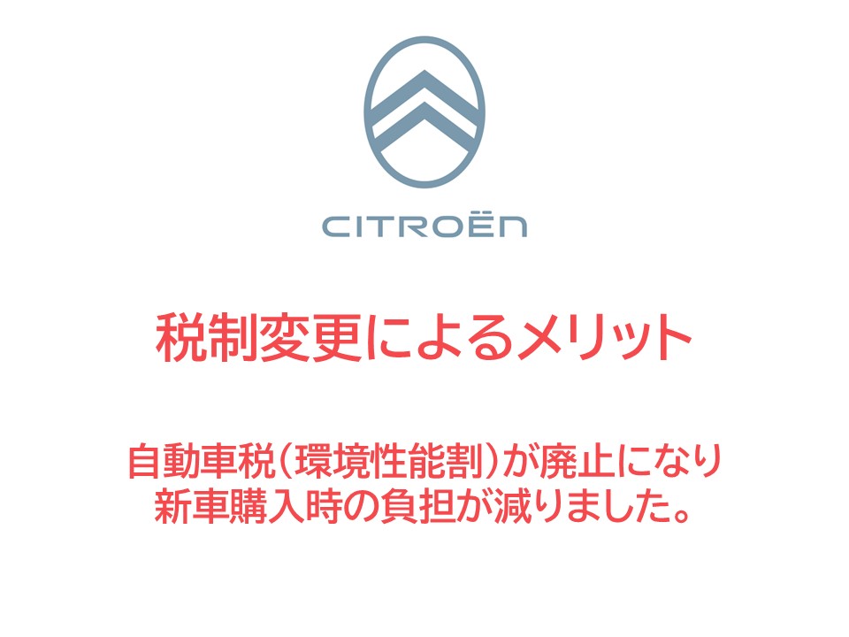 税制変更によるメリットについて