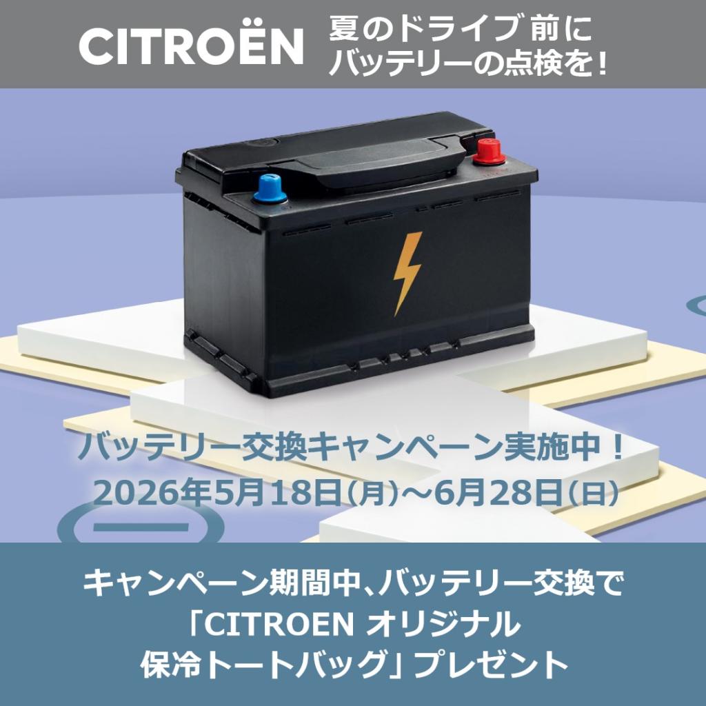 純正バッテリー交換キャンペーン開催中